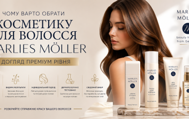 Чому варто обрати косметику для волосся Marlies Moller — догляд преміум рівня