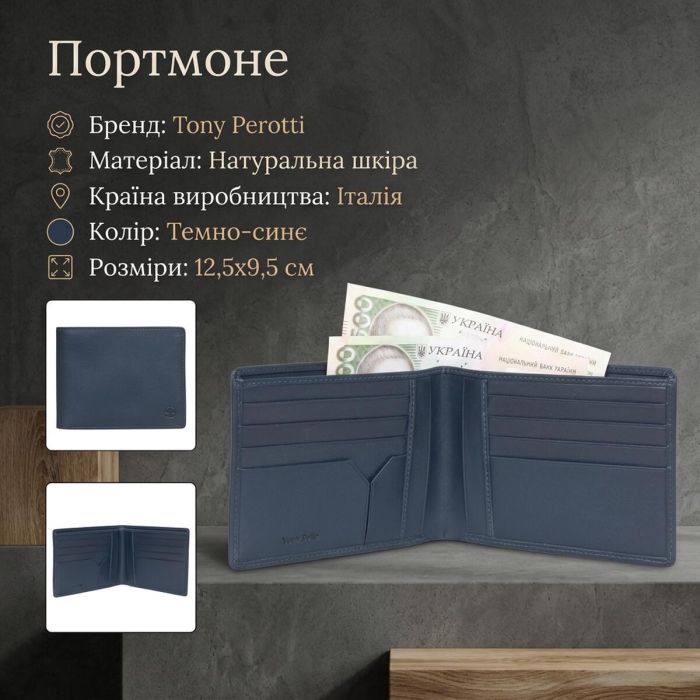 Чоловіче портмоне Tony Perotti натуральна шкіра Cortina 5014 (90214) Темно-синє