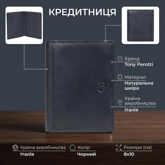 Кредитниця Tony Perotti Cortina 5045 nero (90154) Чорна