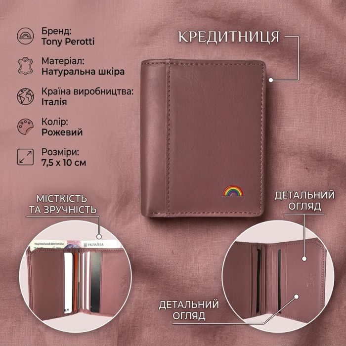 Кредитниця Tony Perotti New Rainbow 1034 (90159) Пудрова