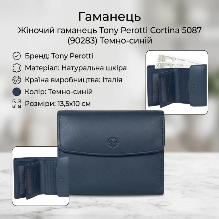 Жіночий гаманець Tony Perotti Cortina 5087 (90283) Темно-синій