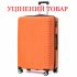 Валіза Semi Line 28" (L) Orange (T5609-3)_Discounted