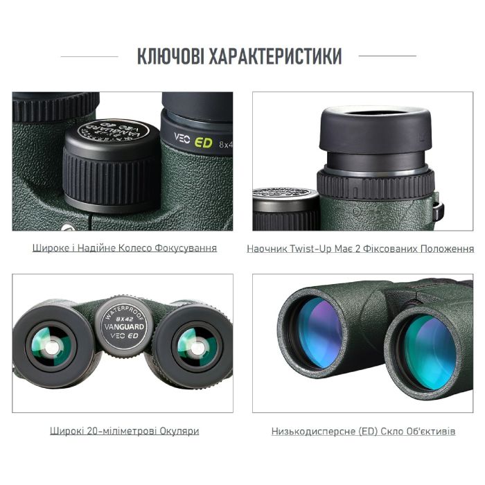 Бінокль Vanguard VEO ED 10x42 WP