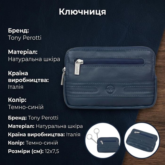 Ключниця Tony Perotti Cortina 5069 navy (90149) Темно-синя