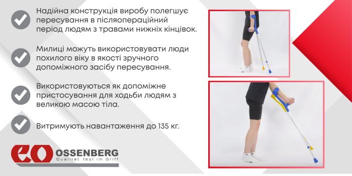 Підлокітна милиця для дітей Kiddy Line Ossenberg 242 DSK combi (242-00-02-90-90-02-113)