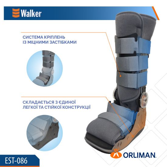 Чобіт Walker з регулюванням кута в гомілковостопному суглобі EST-086 Orliman