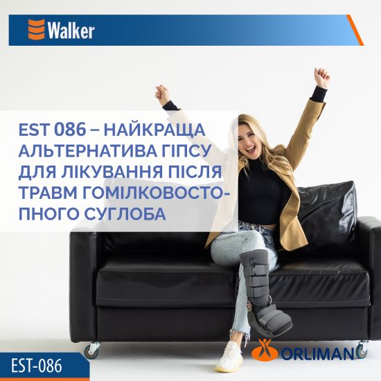 Чобіт Walker з регулюванням кута в гомілковостопному суглобі EST-086 Orliman