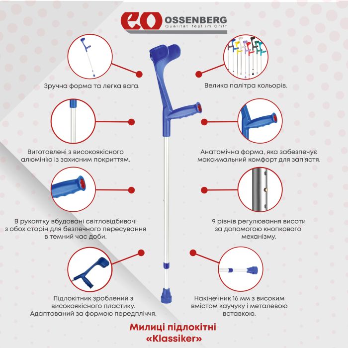 Підлокітна милиця Ossenberg Klassiker 220 DSK Soft синій (220 DSKBl-699)