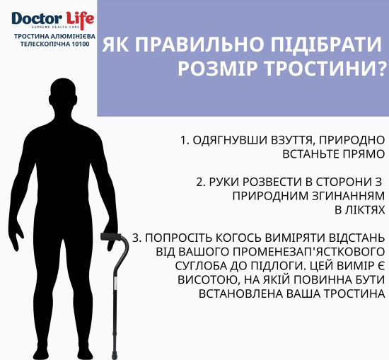 Тростина алюмінієва телескопічна Doctor Life 10100/C/E/BL чорний (10100/C/E/BL-2449)