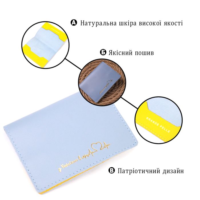 Шкіряна обкладинка на паспорт комбі двох кольорів Серце Grande Pelle 16729 жовто-блакитна