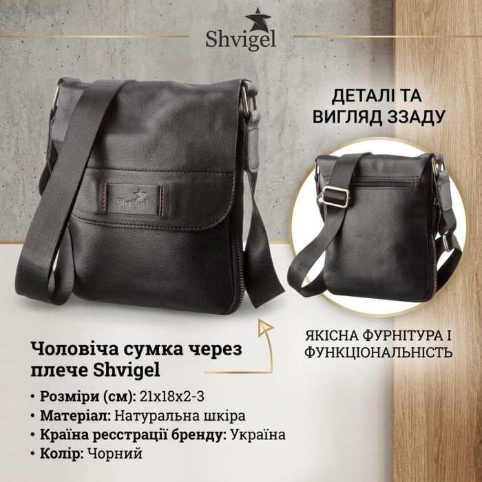 Чоловіча шкіряна сумка месенджер SHVIGEL 19113 чорний