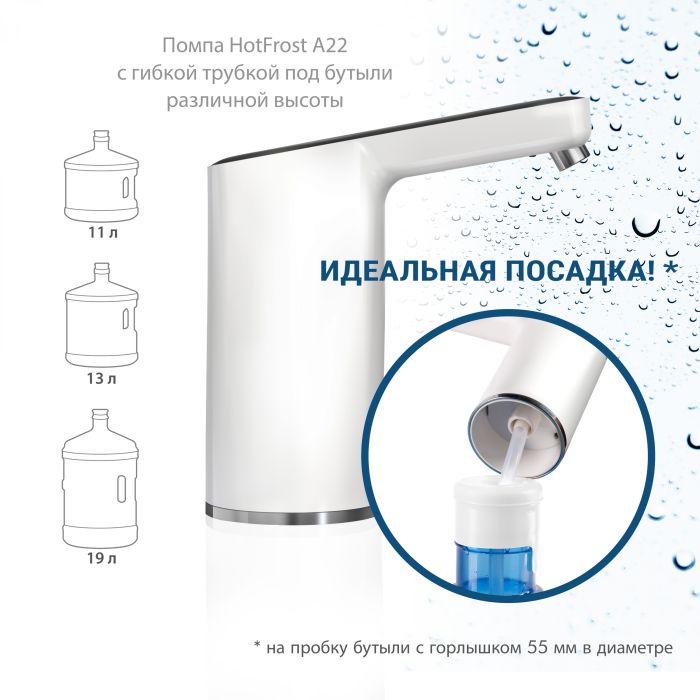 Помпа електрична HotFrost A22