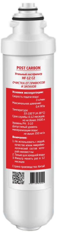 Вугільний постфільтр HF-12 C2