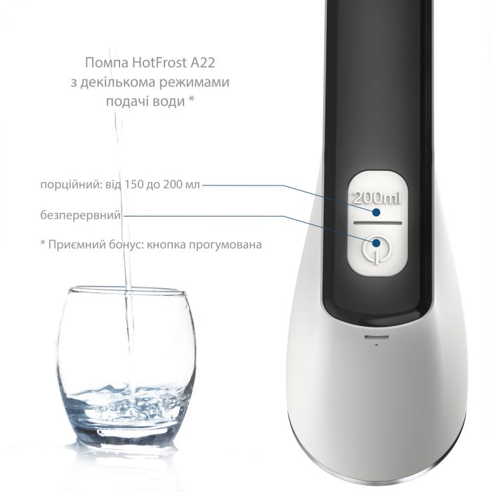 Помпа електрична HotFrost A22