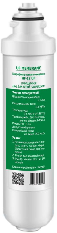 Ультрафильтр тонкой очистки HF-12 UF