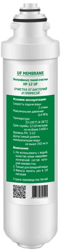 Ультрафільтр тонкого очищення HF-12 UF