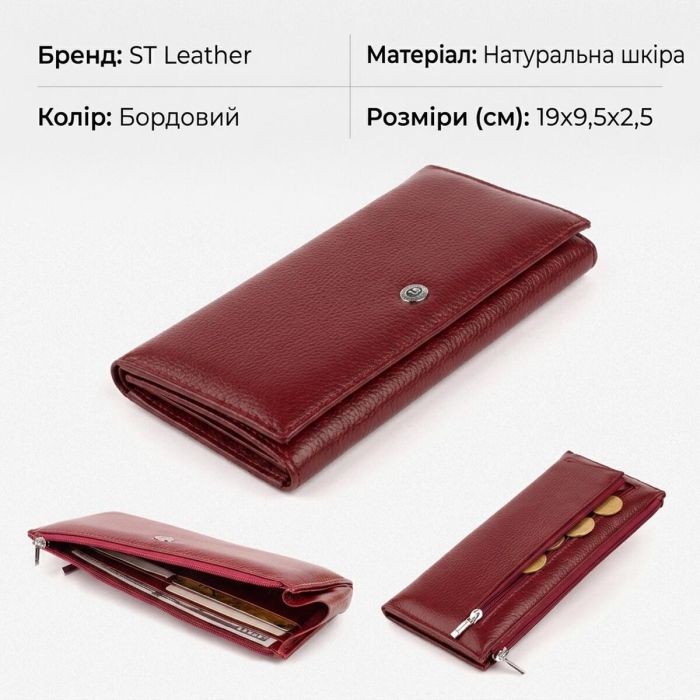 Горизонтальний тонкий гаманець зі шкіри жіночий ST Leather 19326 бордовий