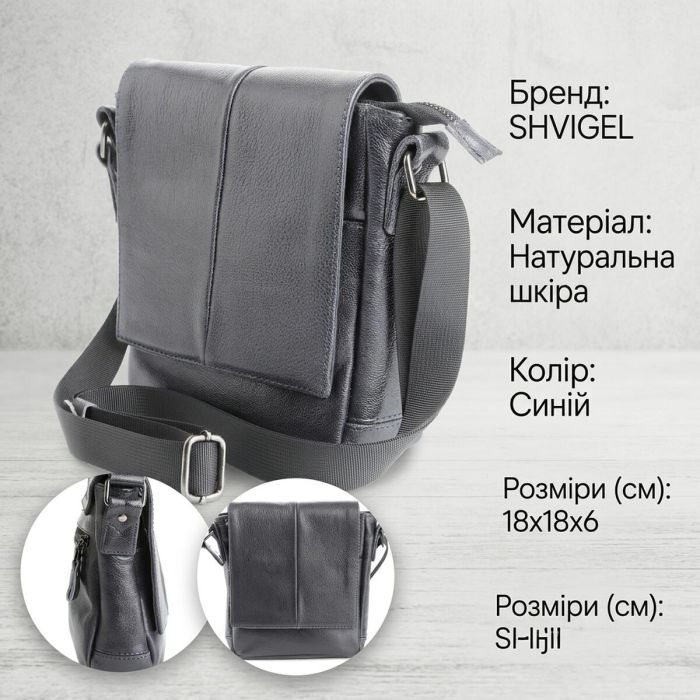 Месенджер SHVIGEL 00965 синій