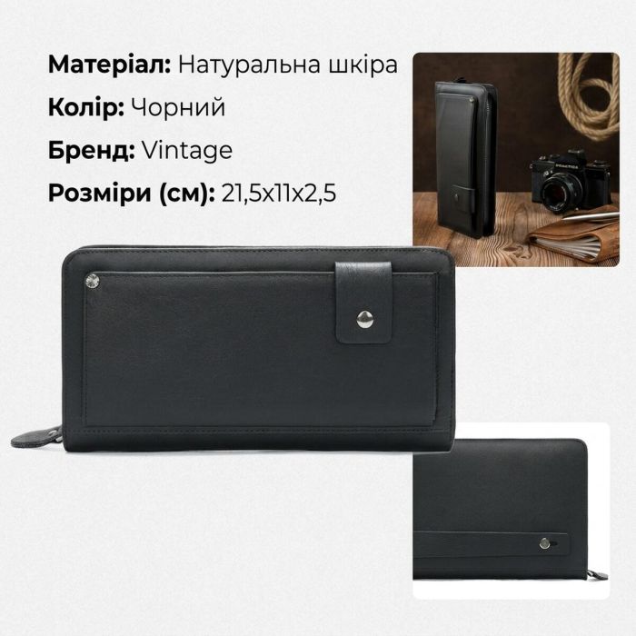 Клатч чоловічий з ременем 14664 Vintage чорний