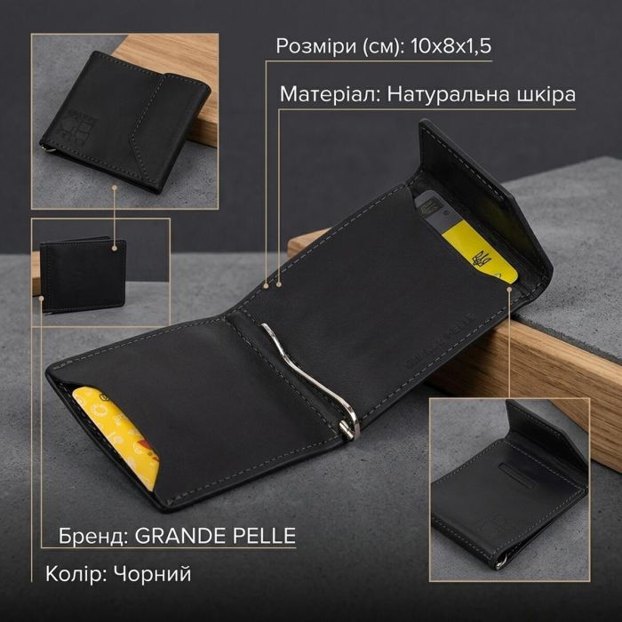 Чоловічий практичний затискач для грошей Grande Pelle 11404 чорний