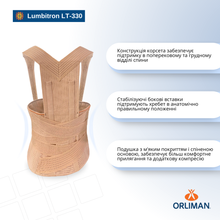 Корсет грудно-поперекового відділу "Lumbitron" із металевими ребрами жорсткий LT-330 Orliman