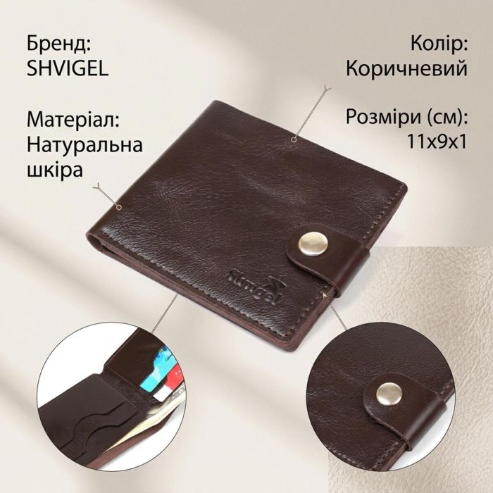Універсальне чоловіче портмоне Shvigel 16464 коричневе
