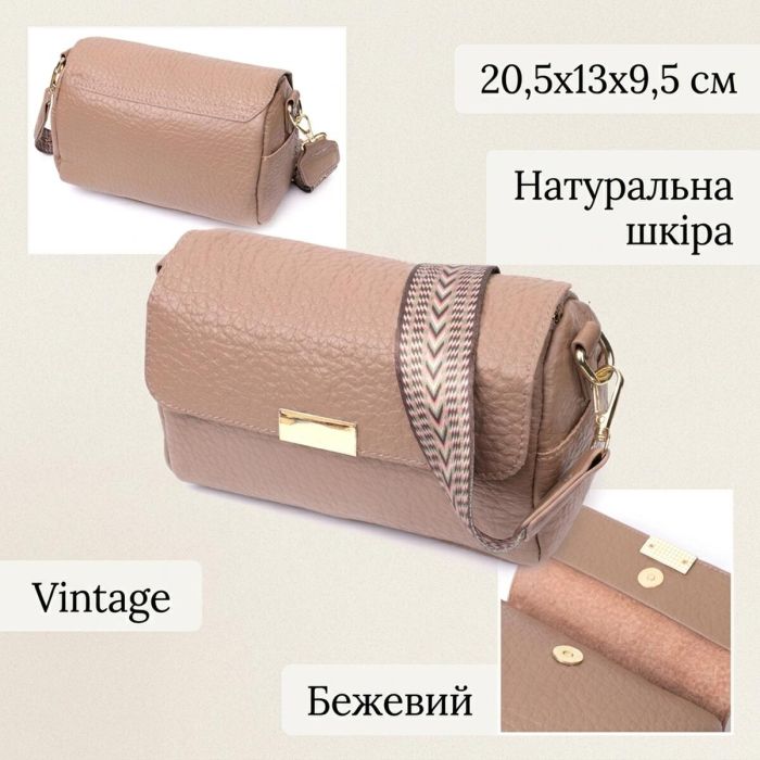 Модна шкіряна сумка з плечовою лямкою для жінок Vintage 22403 бежева