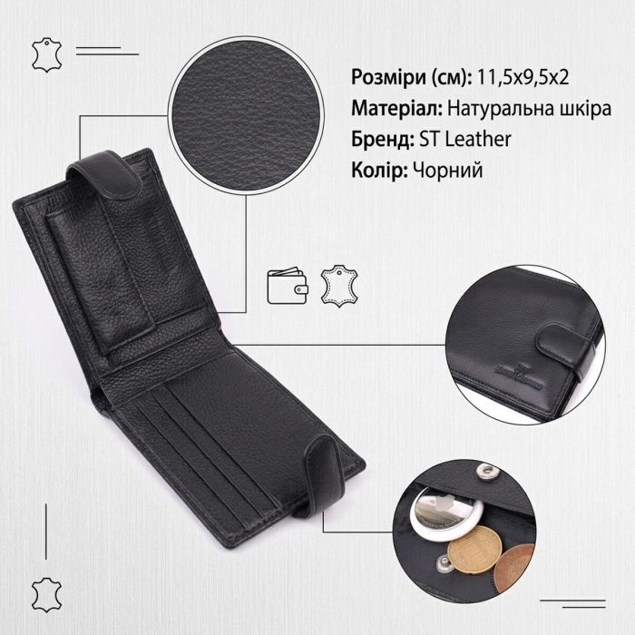 Гаманець для чоловіків зручного розміру з натуральної шкіри ST Leather 22463 чорний