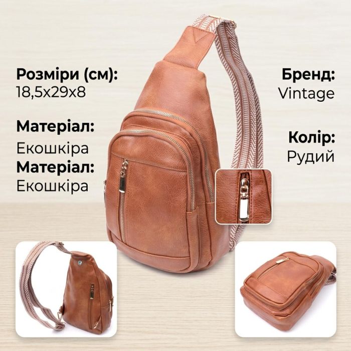 Цікава слінг сумка для жінок з екошкіри Vintage 22749 руда
