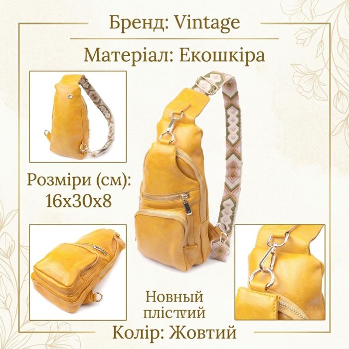 Яскрава жіноча слінг сумка через плече з екошкіри Vintage 22753 жовта