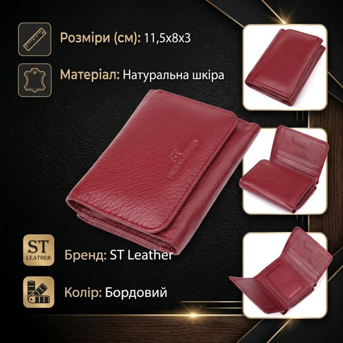 Компактний гаманець зручного формату із натуральної шкіри ST Leather 23077 бордовий