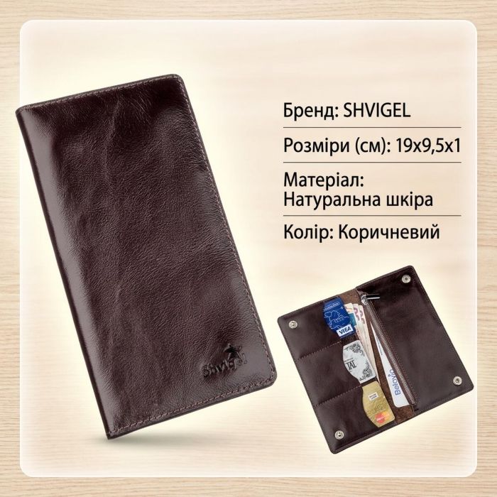 Кошелек мужской вертикальный на двух кнопках SHVIGEL 16193 коричневый