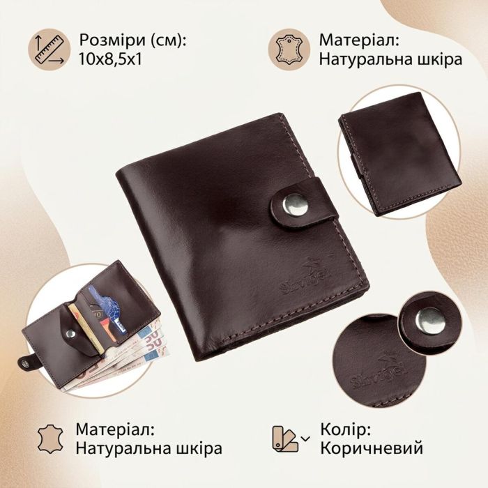 Портмоне вертикально чоловіче шкіряне з монетницею SHVIGEL 16218 коричневий
