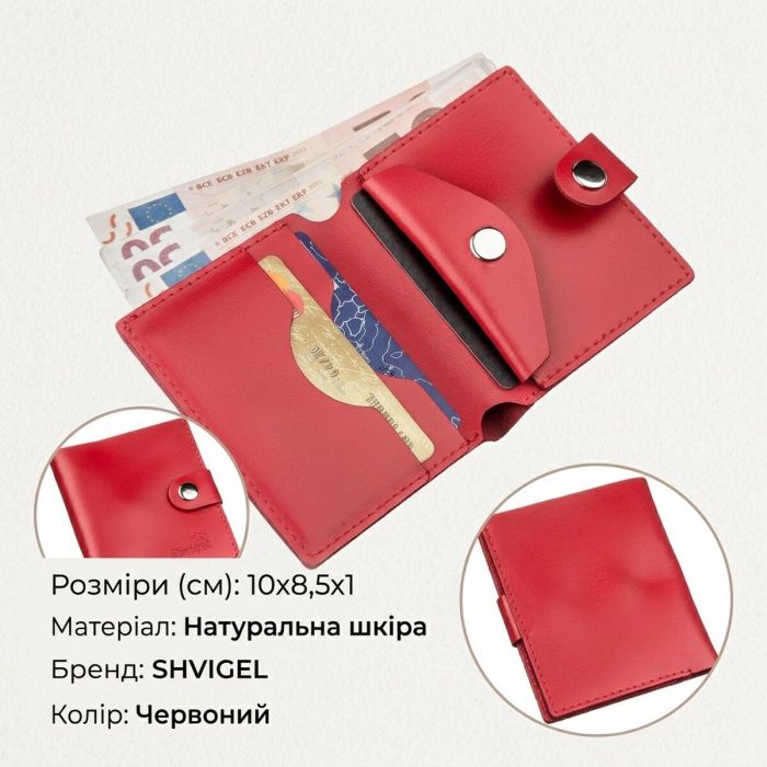 Портмоне вертикально жіноче шкіряне з монетницею SHVIGEL 16219 червоний