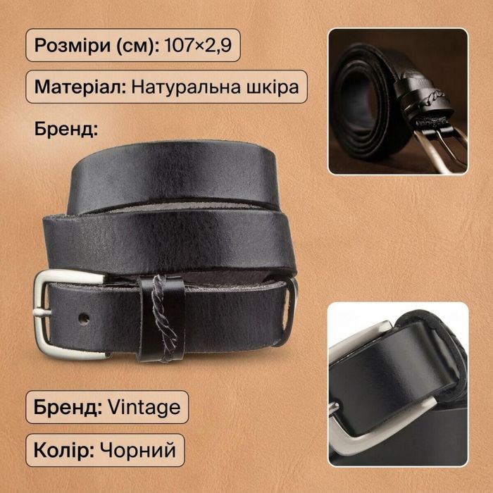 Ремінь класика чоловічий 20123 Vintage чорний