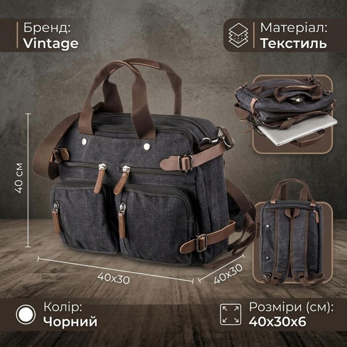 Сумка-трансофрмер текстильна 20144 Vintage чорний