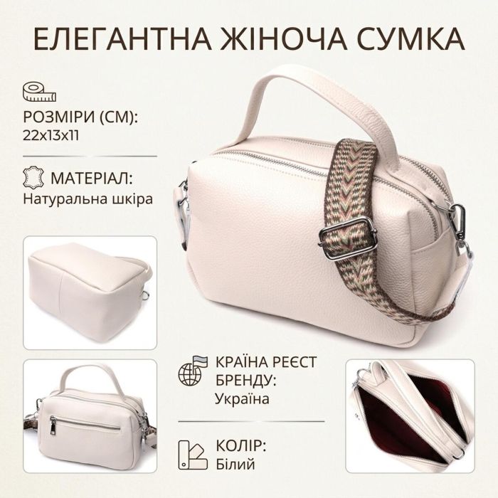 Жіноча прямокутна сумка на два відділення з натуральної шкіри Vintage 22344 біла